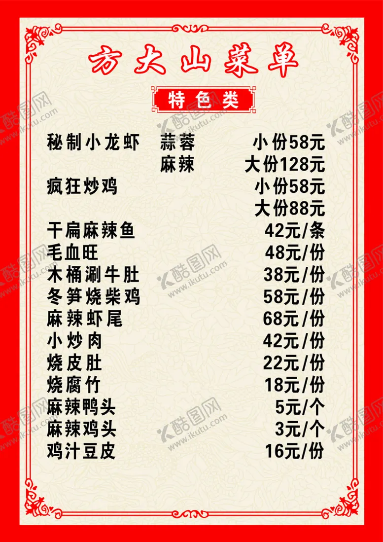 编号：82572311072018237785【酷图网】源文件下载-菜单