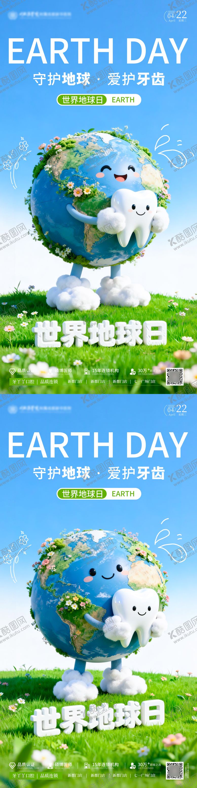 编号：23982504050225307564【酷图网】源文件下载-世界地球日宣传口腔海报