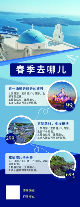 春季去哪儿
