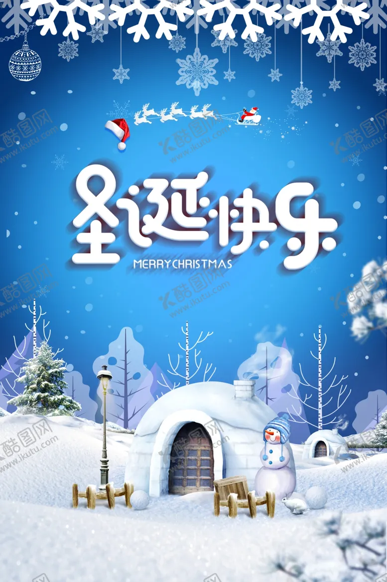 编号：44383004090135371744【酷图网】源文件下载-圣诞快乐