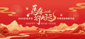 2026马年企业年终总结主视觉