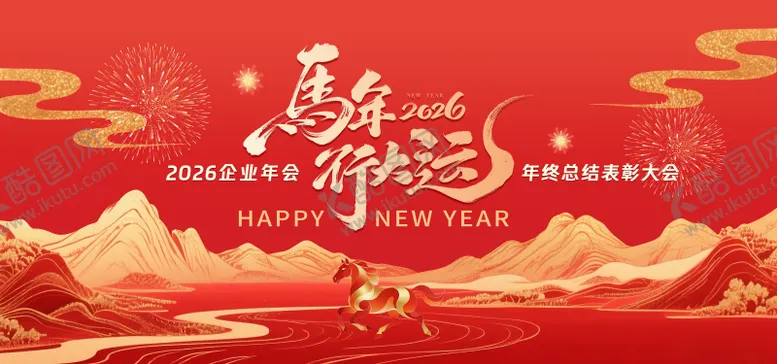 编号：14136002241306006305【酷图网】源文件下载-2026马年企业年终总结主视觉