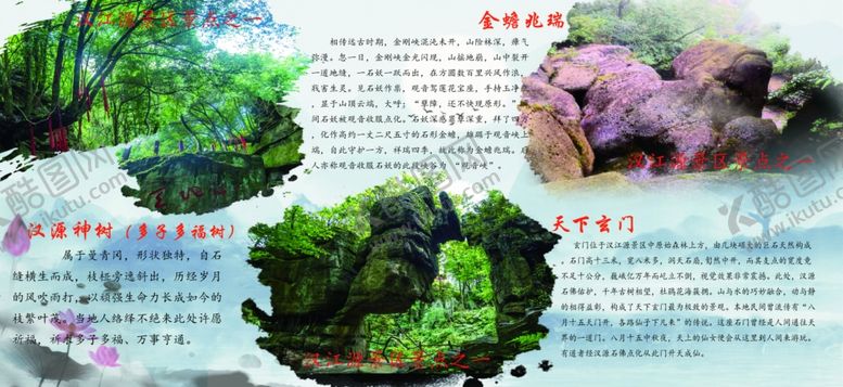 编号：15779709190536199770【酷图网】源文件下载-旅游宣传展板