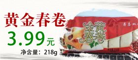 春卷