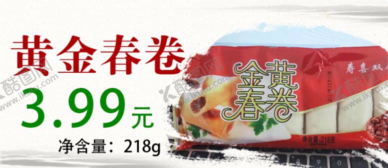 编号：96825310250358156343【酷图网】源文件下载-春卷