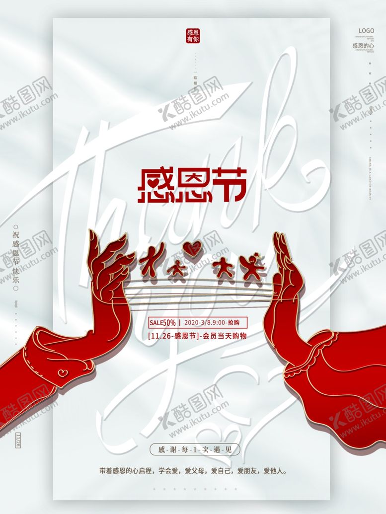 编号：64579909271809001430【酷图网】源文件下载-感恩节