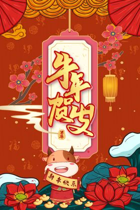 2021牛年新海报新背景扇子