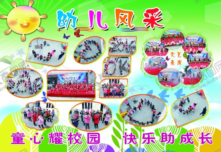 编号：34693910091100324484【酷图网】源文件下载-幼儿风采