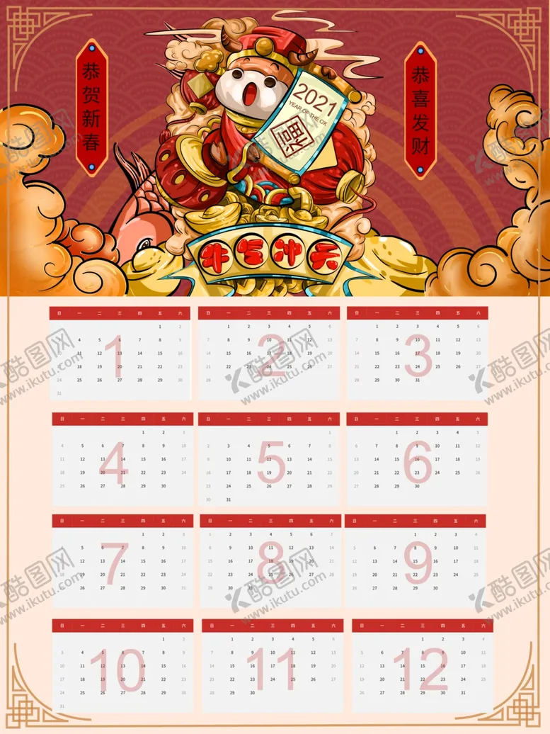 编号：49170006240325102731【酷图网】源文件下载-牛年日历