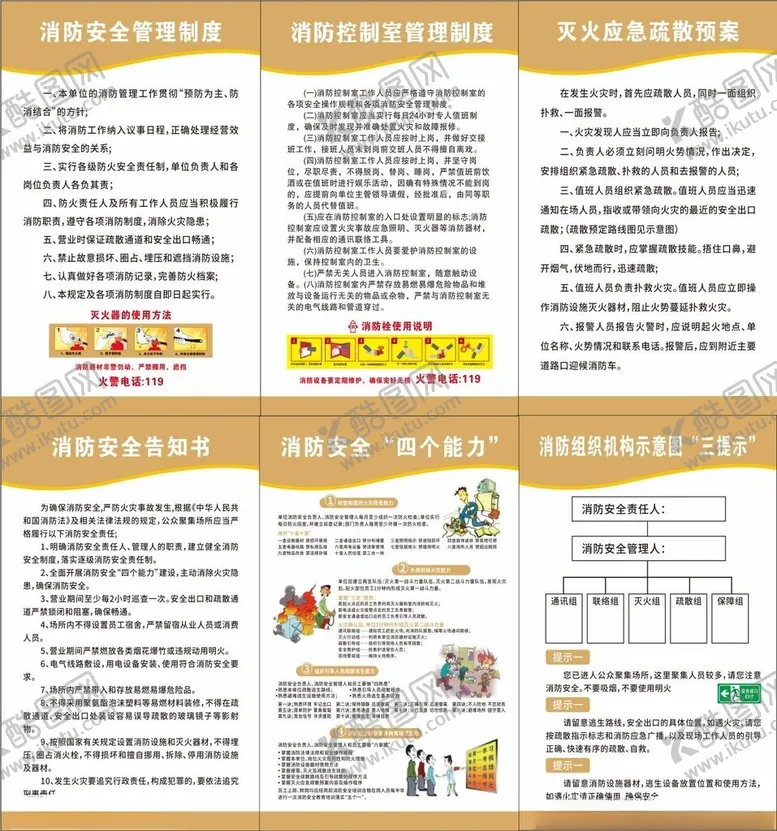 编号：10811904102319551114【酷图网】源文件下载-消防安全制度