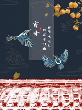 霜降