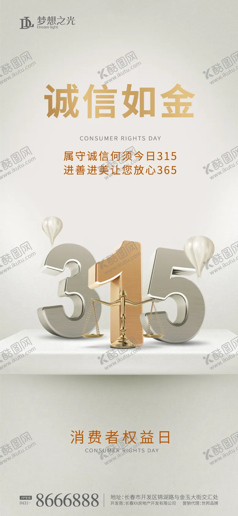 编号：41684711170259016132【酷图网】源文件下载-315金字海报