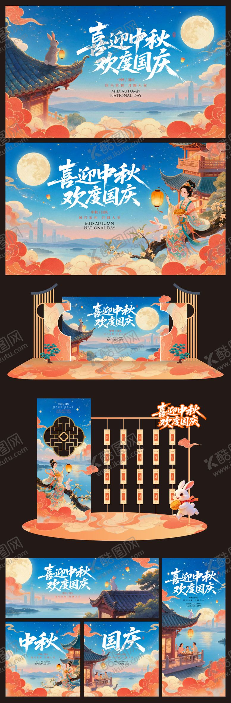 编号：14855407031231048198【酷图网】源文件下载-中秋国庆展板背景板海报美陈