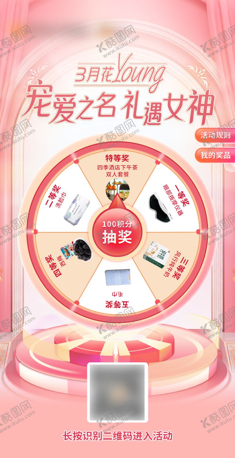 编号：77339502061517326100【酷图网】源文件下载-女神节抽奖活动海报