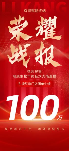 抖音直播战报长图