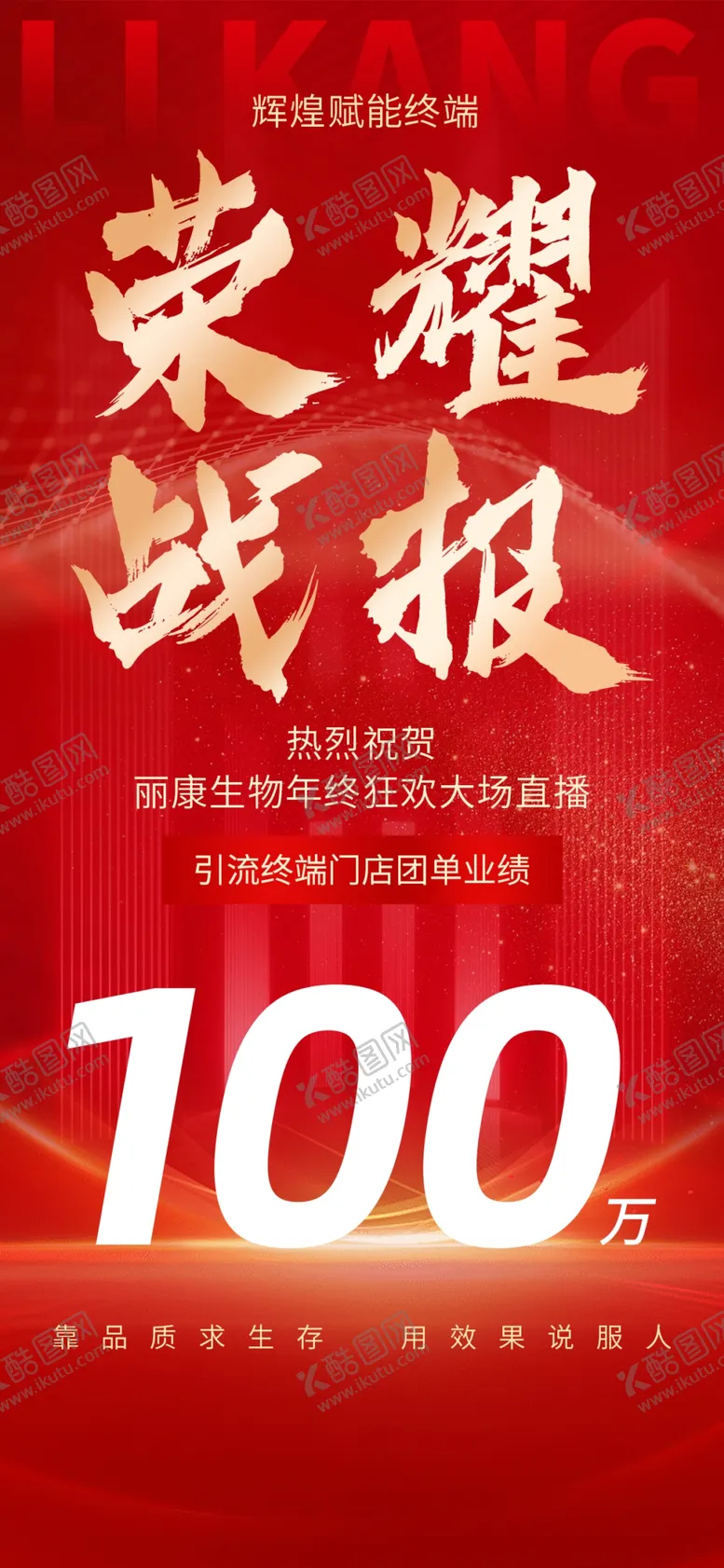 编号：36302606292134415996【酷图网】源文件下载-抖音直播战报