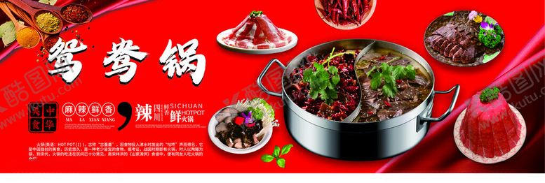 编号：33755301311500281616【酷图网】源文件下载-鸳鸯火锅