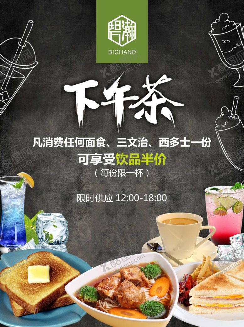 编号：24215204170803573928【酷图网】源文件下载-下午茶