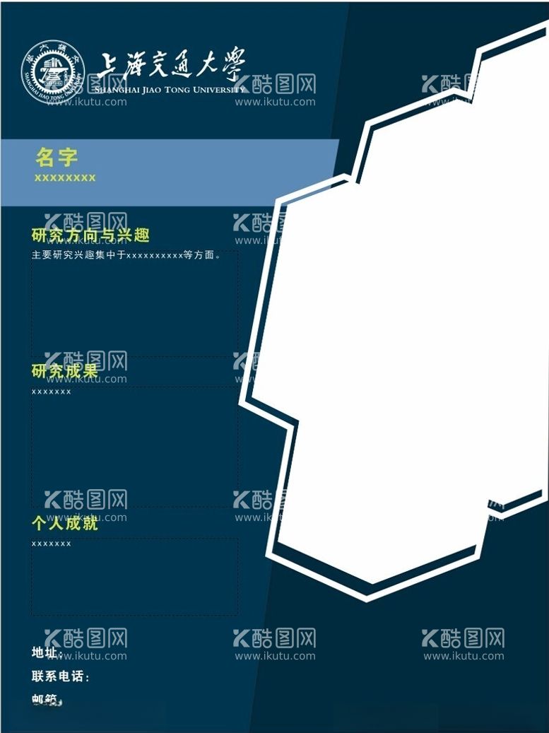 编号：52780312211518461618【酷图网】源文件下载-个人简历