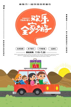 全家游