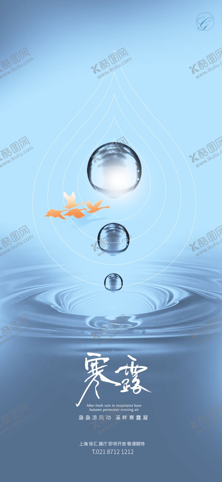 编号：90092906231756122674【酷图网】源文件下载-寒露节气秀稿
