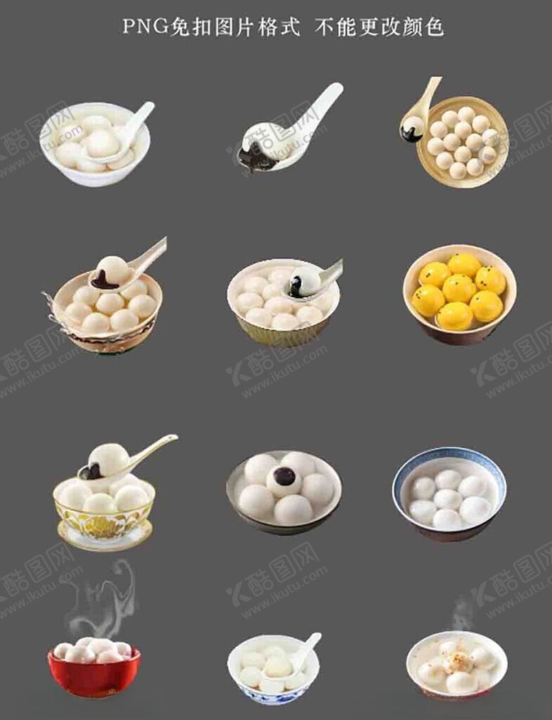 编号：70259603312122356797【酷图网】源文件下载-汤圆素材