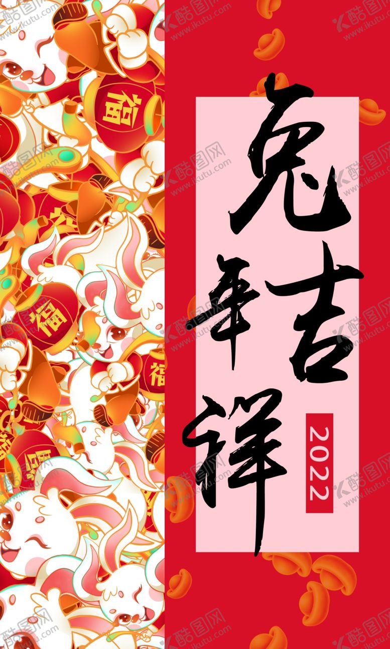 编号：11852212090027134914【酷图网】源文件下载-兔年吉祥