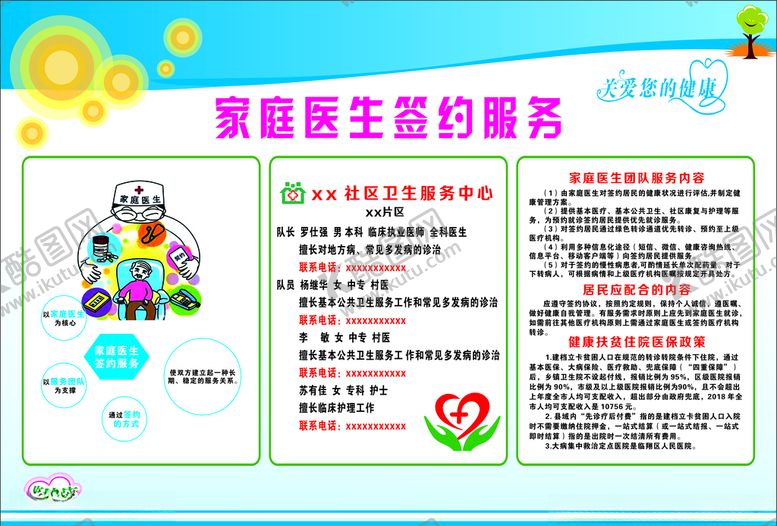 编号：42352904161619343904【酷图网】源文件下载-家庭医生签约服务