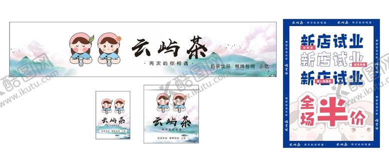编号：69403809220327351306【酷图网】源文件下载-奶茶店招牌
