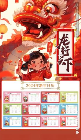 2024挂历