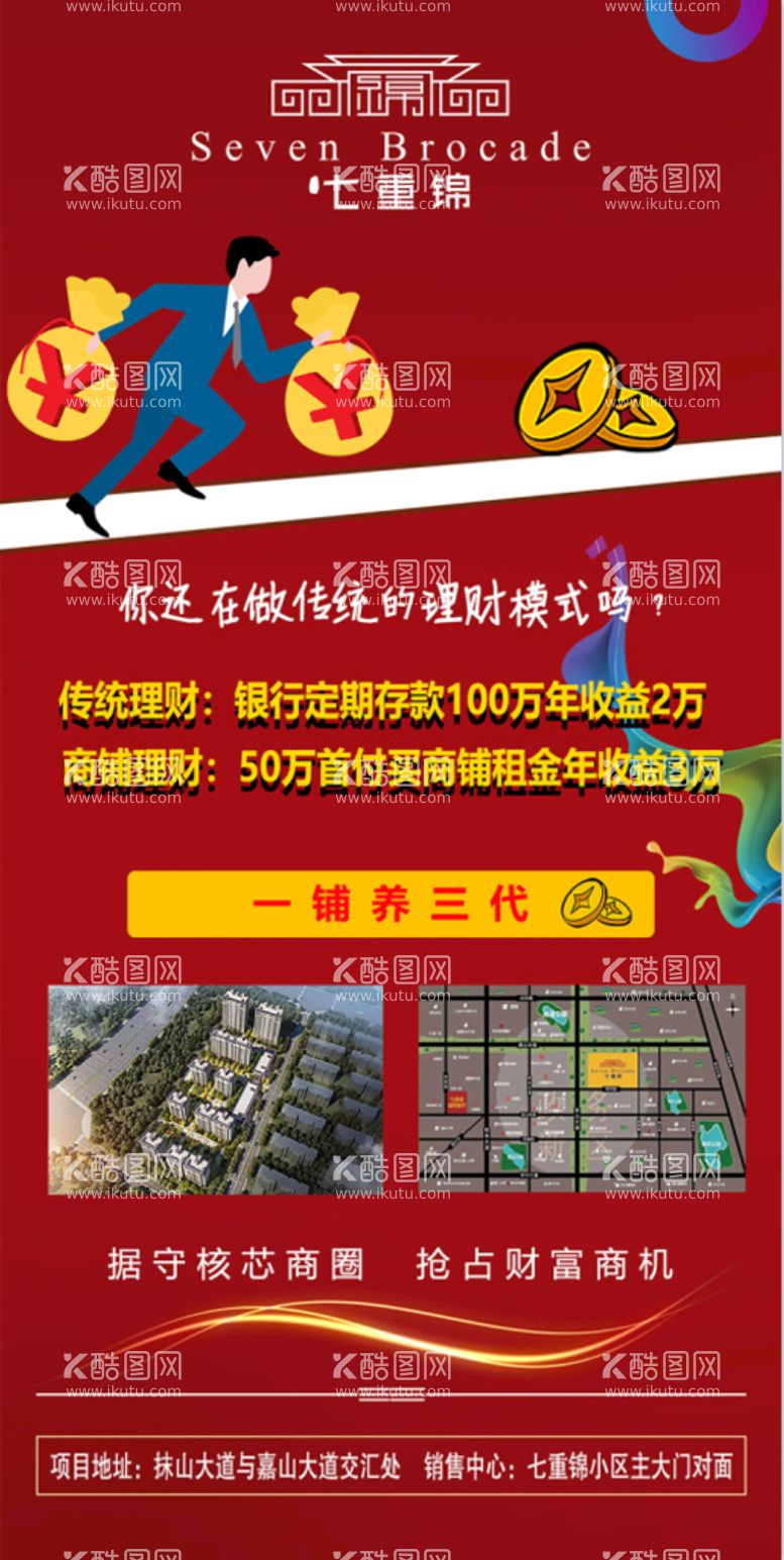 编号：70329810020213357263【酷图网】源文件下载-房地产商铺理财宣传展架