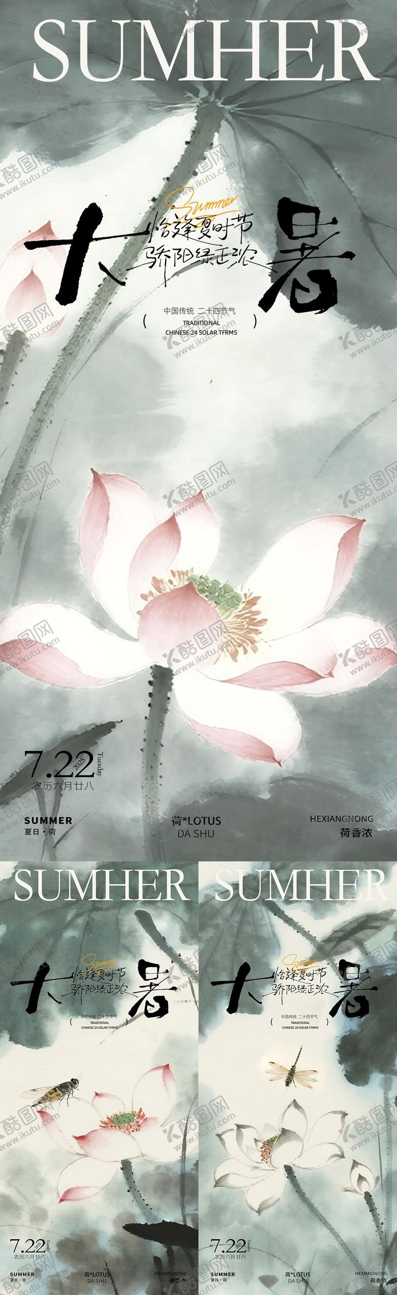 编号：49064507162302333551【酷图网】源文件下载-大暑二十四节气海报