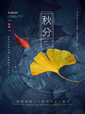 海报设计秋分