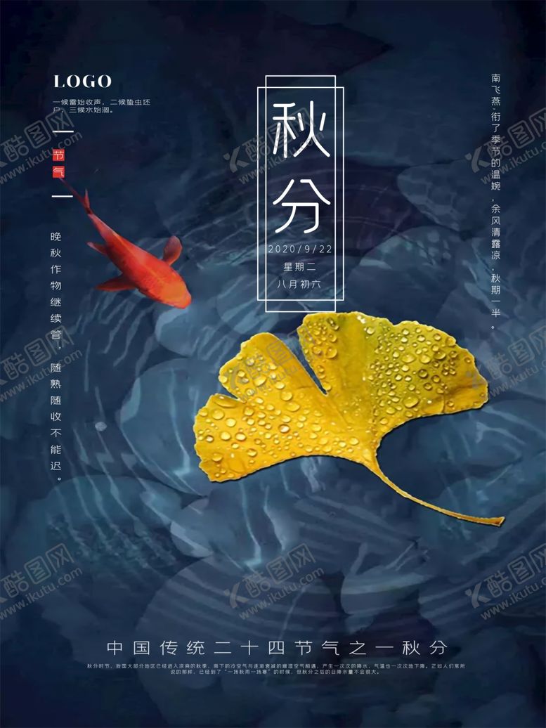 编号：75137706251220123415【酷图网】源文件下载-二十四节气秋分海报设计