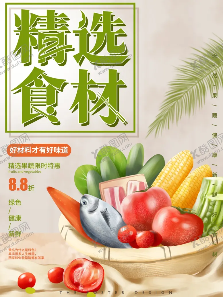 编号：64521609151911071083【酷图网】源文件下载-生鲜超市