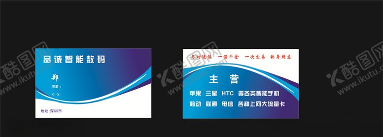 编号：38937610070549311634【酷图网】源文件下载-数码名片