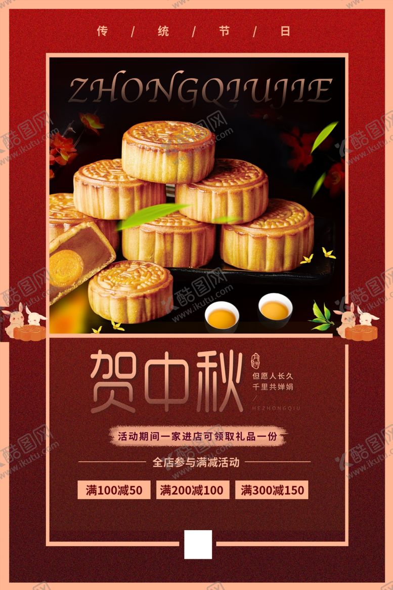 编号：33351509292216083575【酷图网】源文件下载-中秋月饼海报