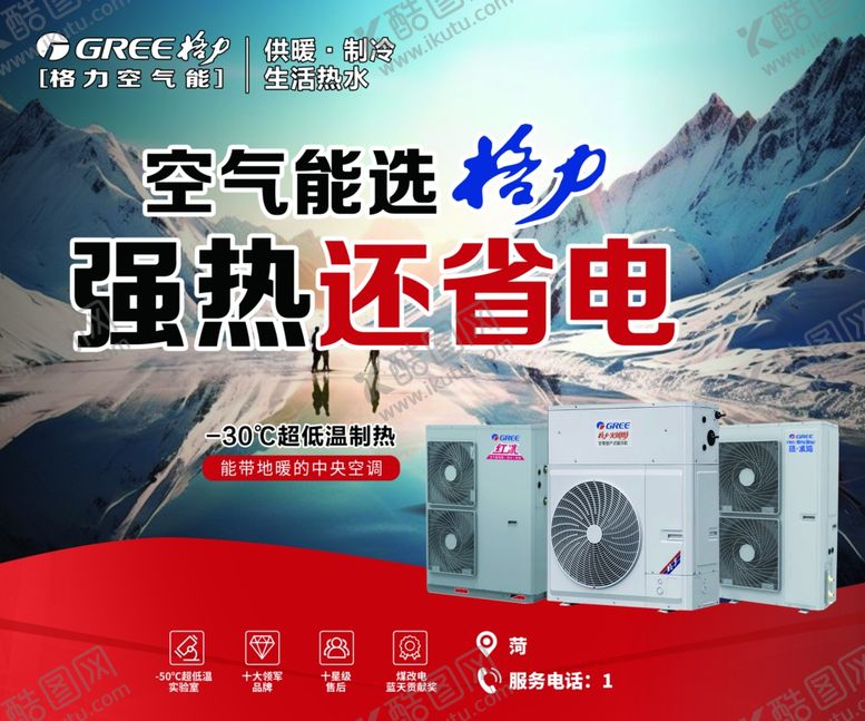 编号：75504202101157445253【酷图网】源文件下载-空气能