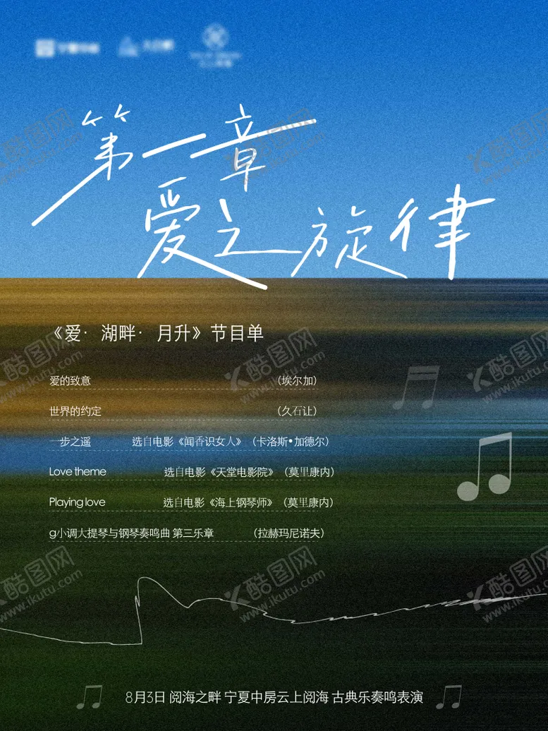 编号：62960903302026158945【酷图网】源文件下载-音乐会节目单海报