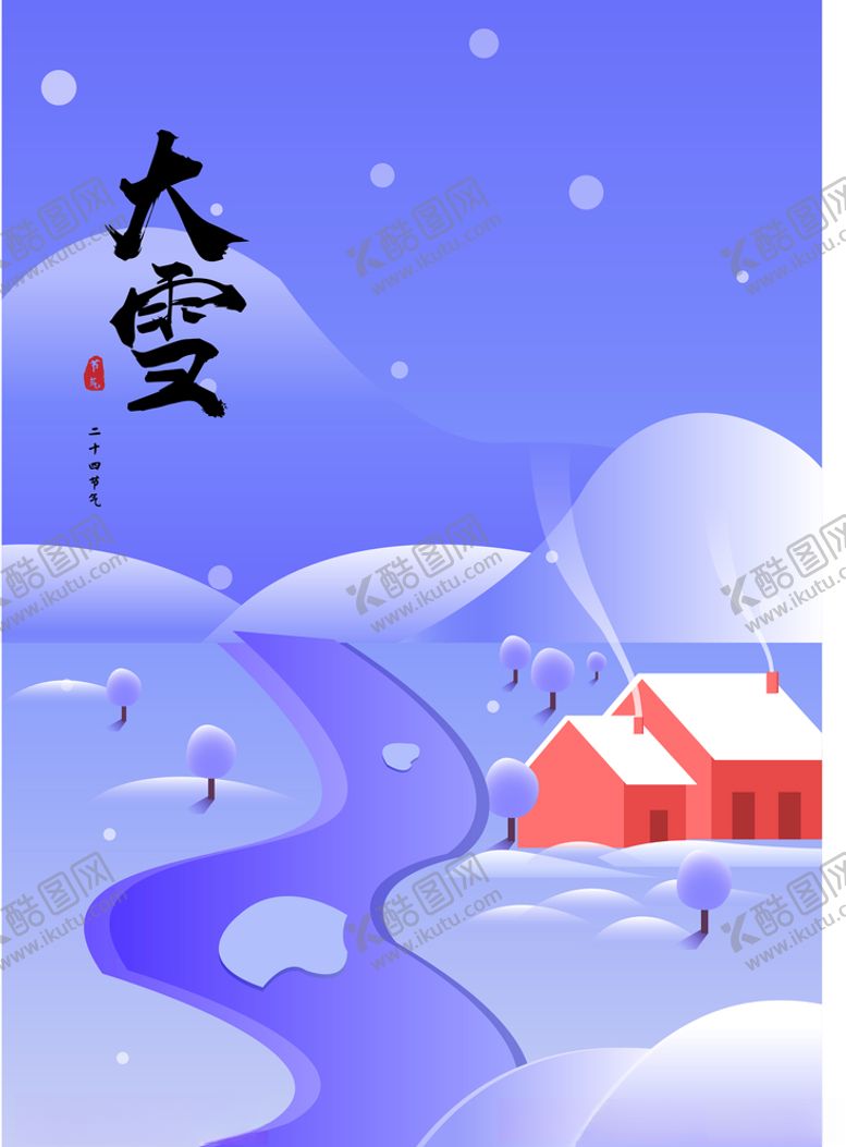 编号：46262006290708453241【酷图网】源文件下载-雪景插画