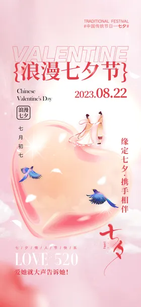 七夕海报