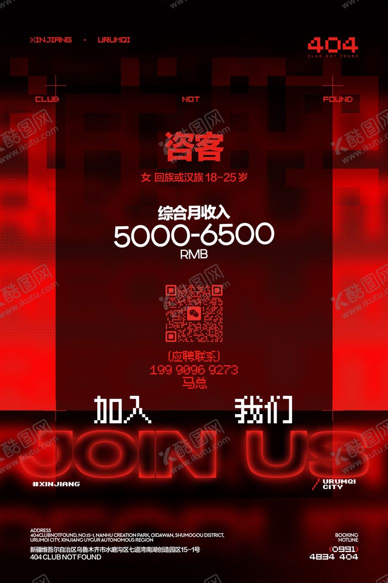 编号：96448803311538297727【酷图网】源文件下载-酒吧招聘海报