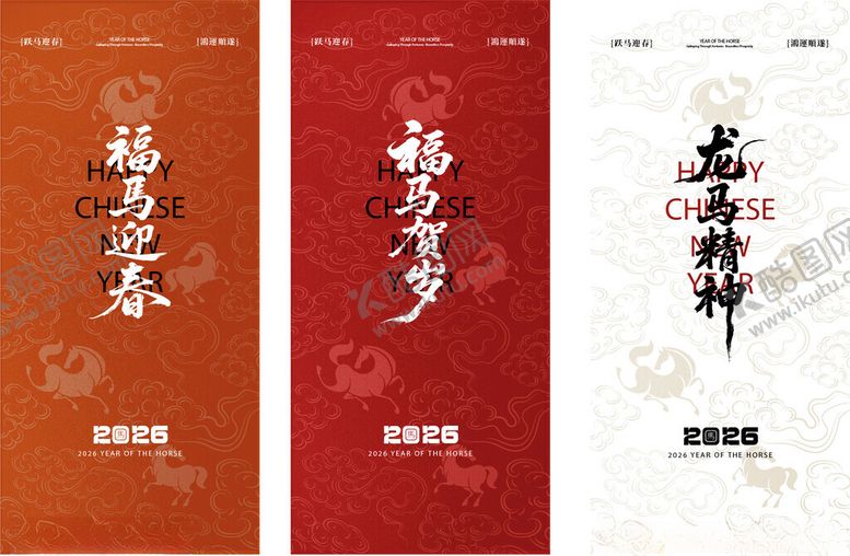 编号：72090204071417511229【酷图网】源文件下载-马年新年海报