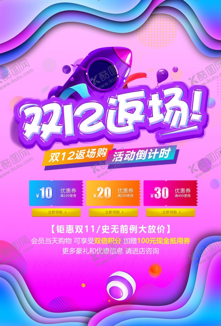 编号：77512010071106558962【酷图网】源文件下载-双12返场