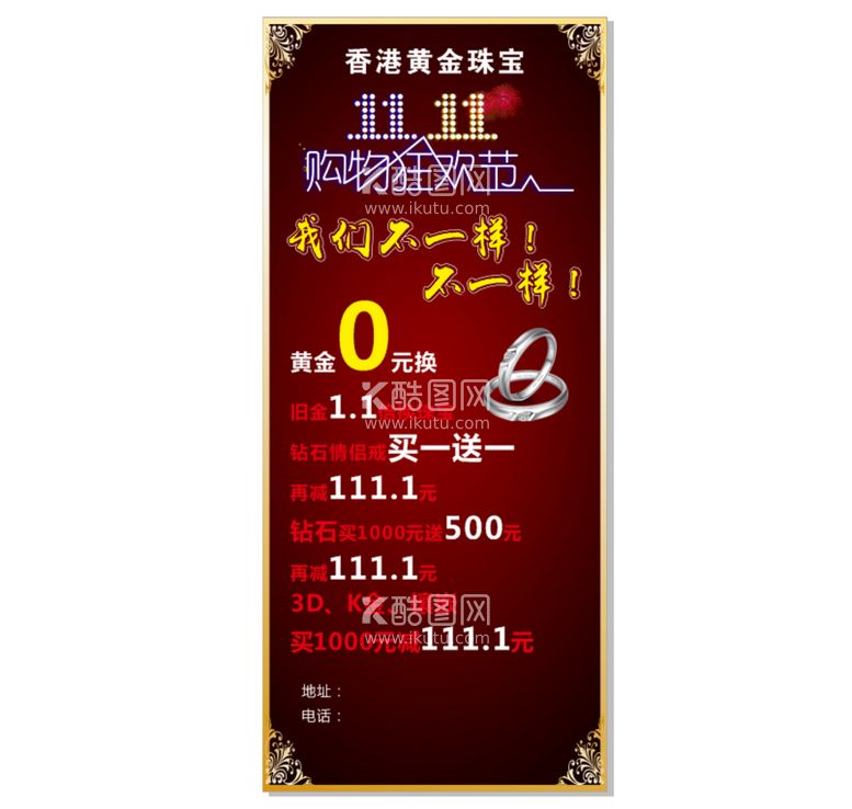 编号：87485711210041339338【酷图网】源文件下载-珠宝展架 海报