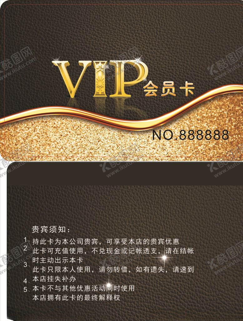 编号：69680509241333092864【酷图网】源文件下载-黑色贵宾卡
