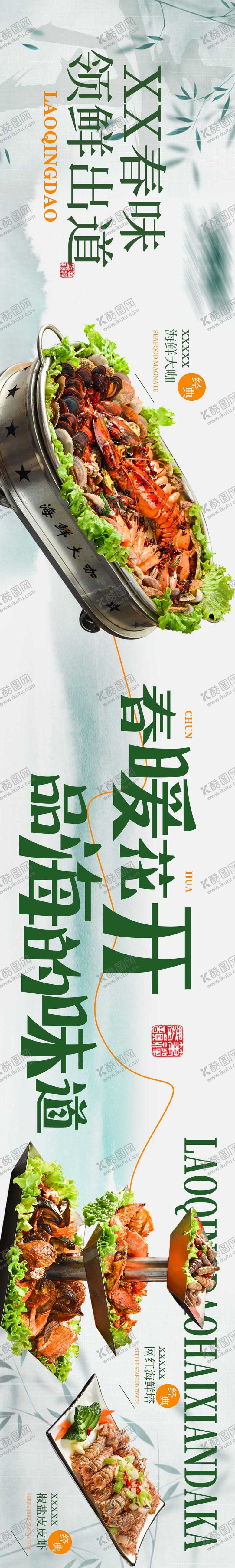 编号：23392011232237306766【酷图网】源文件下载-餐饮海报