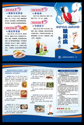 糖尿病食疗方