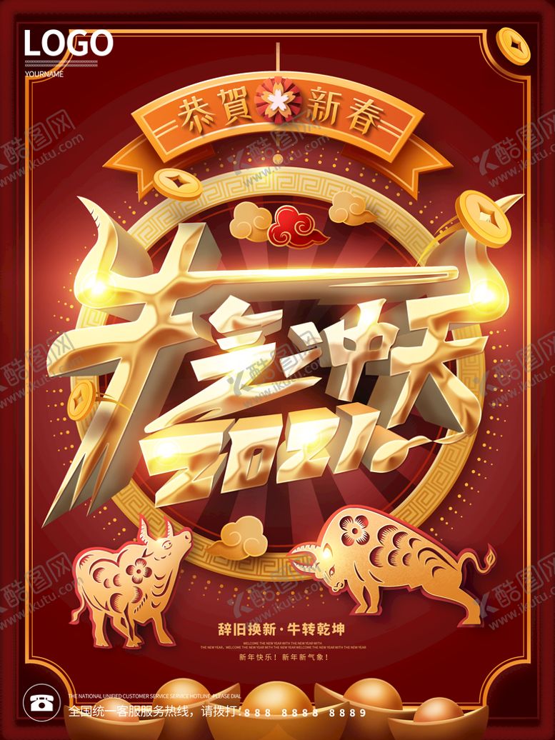 编号：38129609282053354687【酷图网】源文件下载-牛气冲天