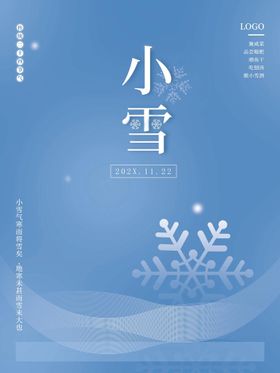 小雪